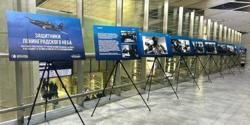 Photo exhibition "Defenders of the Leningrad Sky" opened at Pulkovo Airport