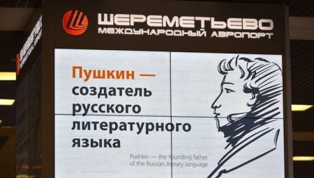 Выставка о работе Театра им. А.С. Пушкина откроется в Шереметьево